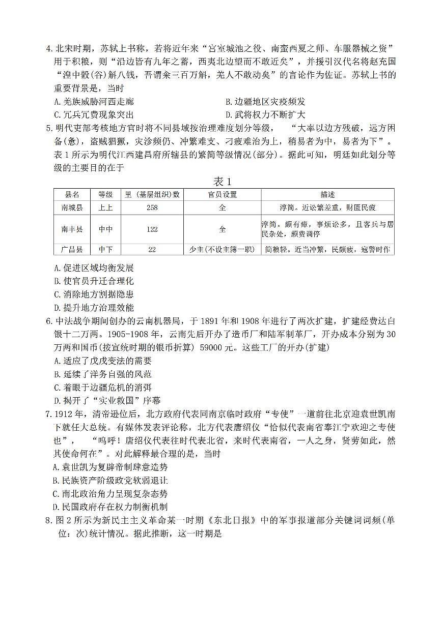 河南省2025—2026年度上学期高三上学期1月第四次联考历史试卷+答案第2页