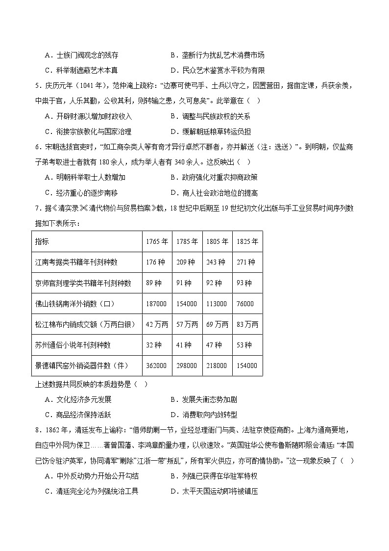 云南省玉溪第一中学2026届高三上学期12月月考历史试卷（Word版附答案）第2页