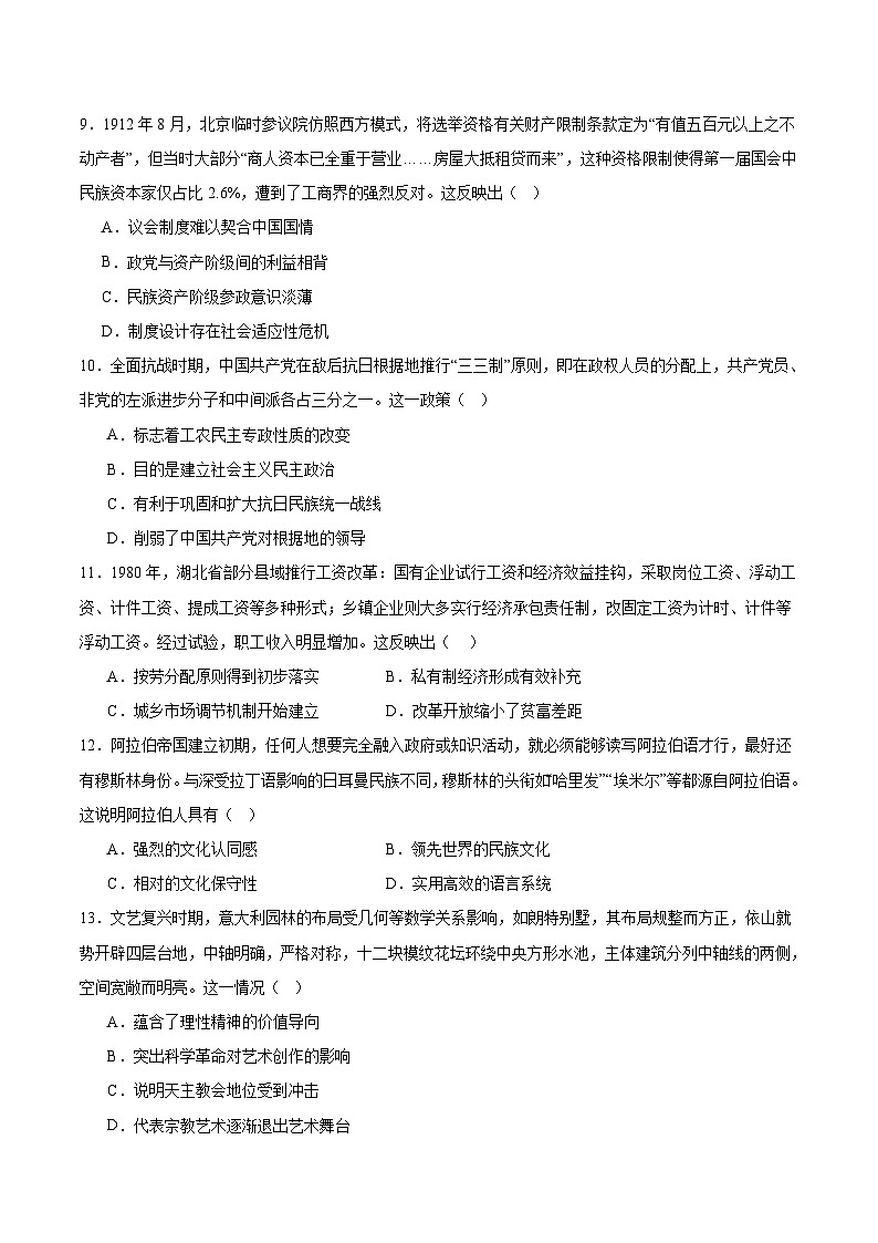 云南省玉溪第一中学2026届高三上学期12月月考历史试卷（Word版附答案）第3页