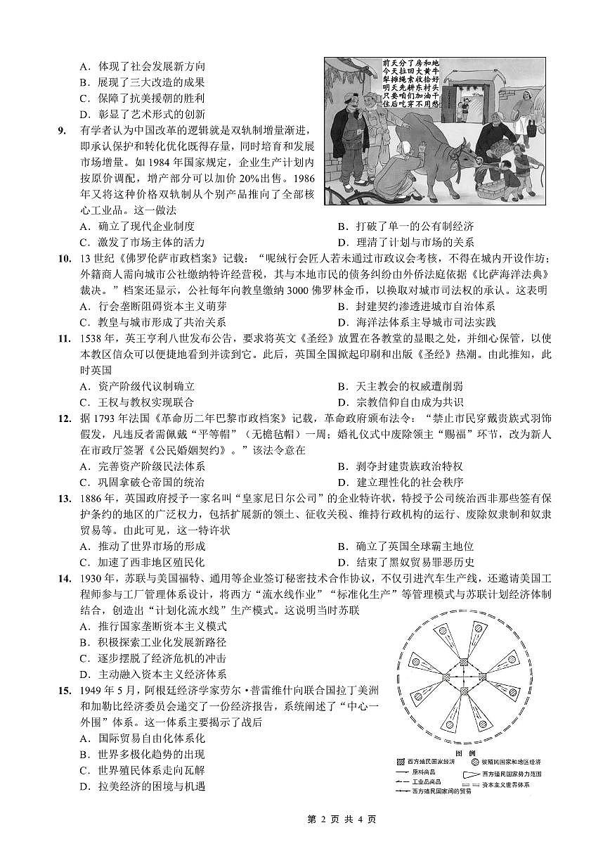 重庆西南大学附属中学高2026届高三上学期1月定时检测（一诊）历史试卷+答案第2页