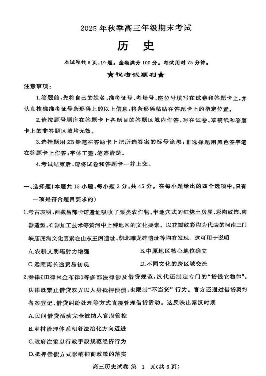 黄冈市2025年秋季高三上学期1月期末考试历史试卷+答案第1页