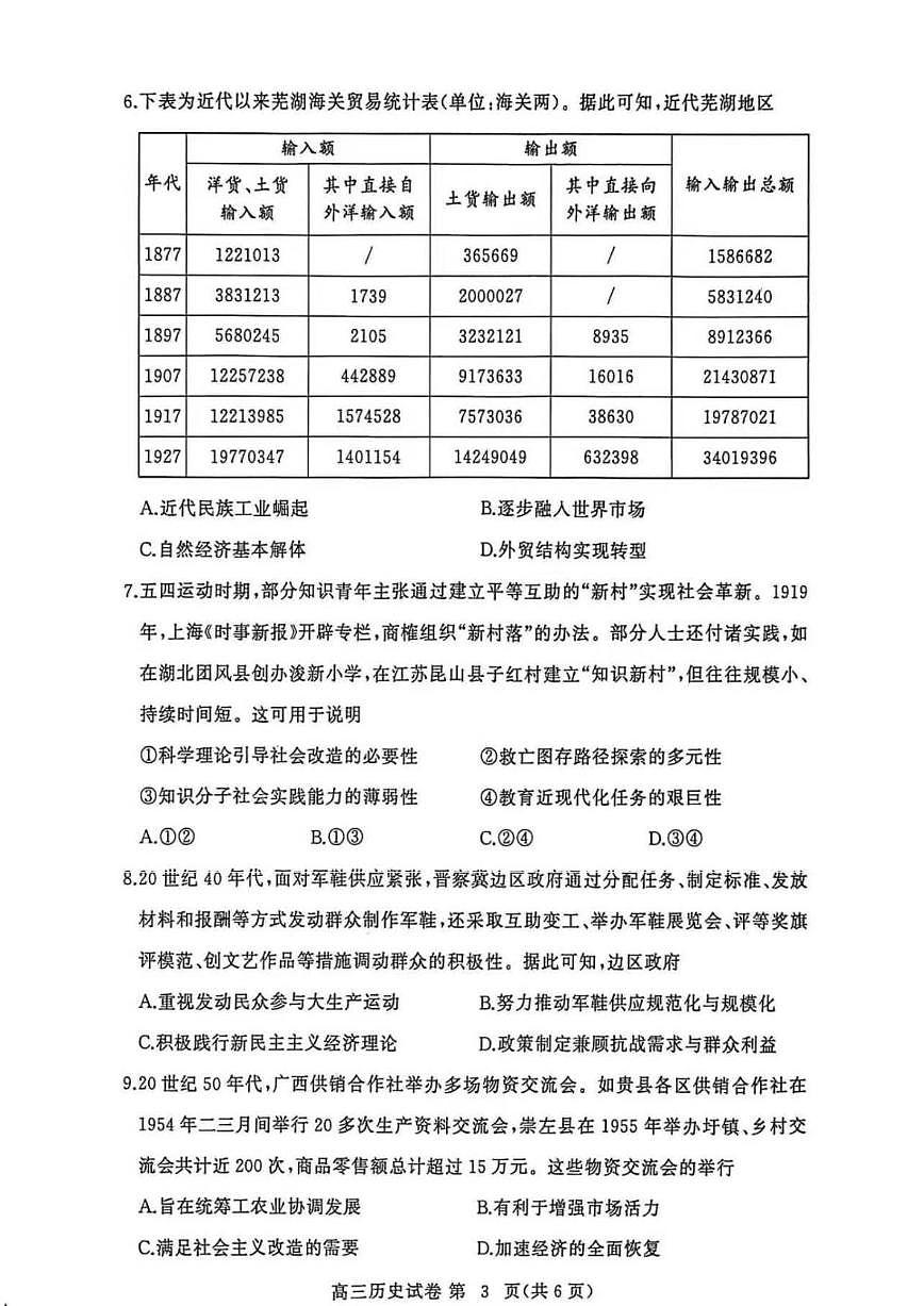 黄冈市2025年秋季高三上学期1月期末考试历史试卷+答案第3页