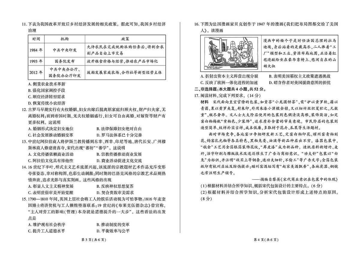 百师联盟2025—2026学年高三年级上学期期末考试历史试卷+答案第2页