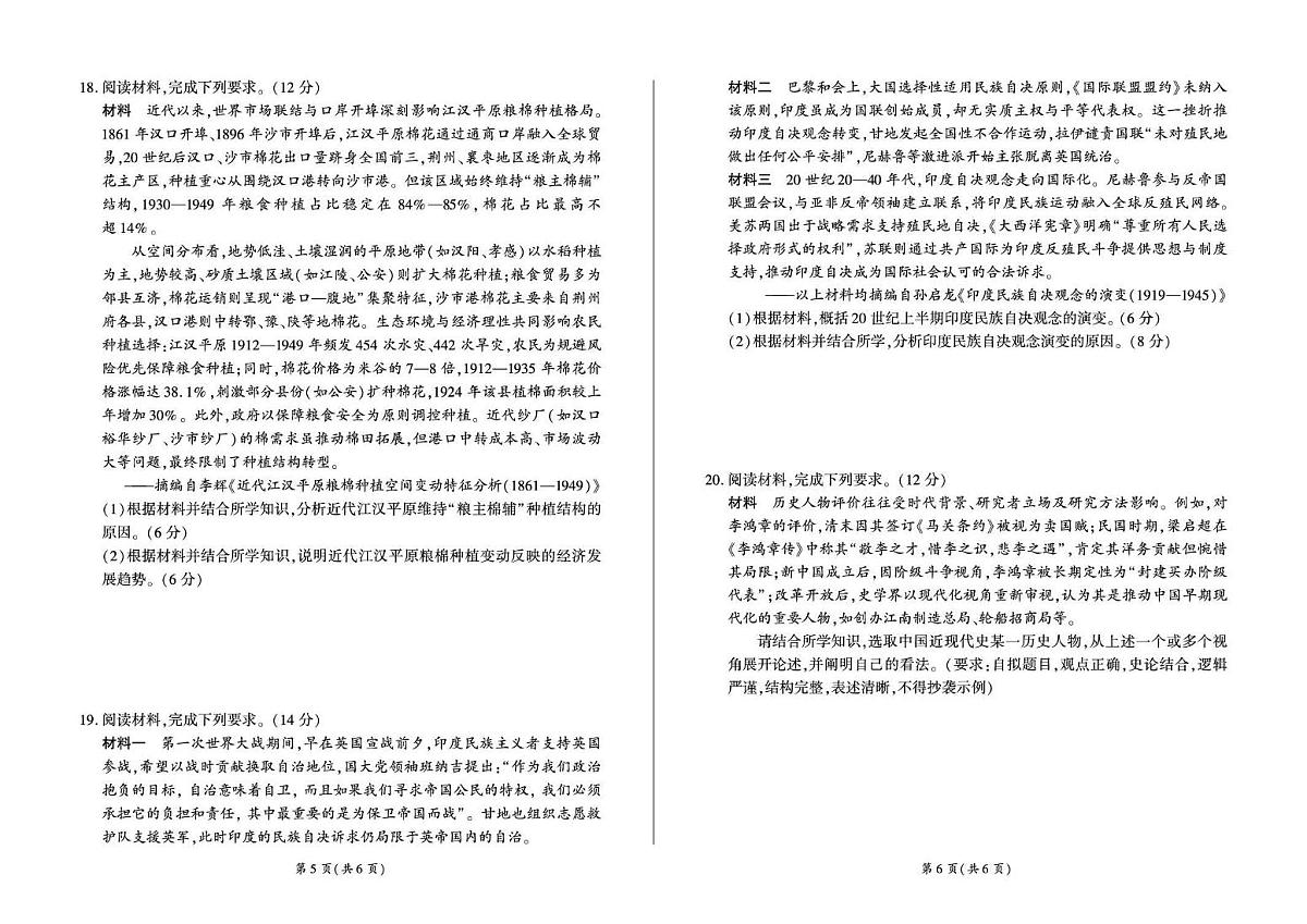 百师联盟2025—2026学年高三年级上学期期末考试历史试卷+答案第3页