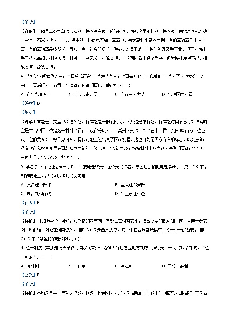 湖北省孝感高级中学2024-2025学年高一上学期起点考试历史试题 Word版含解析第2页