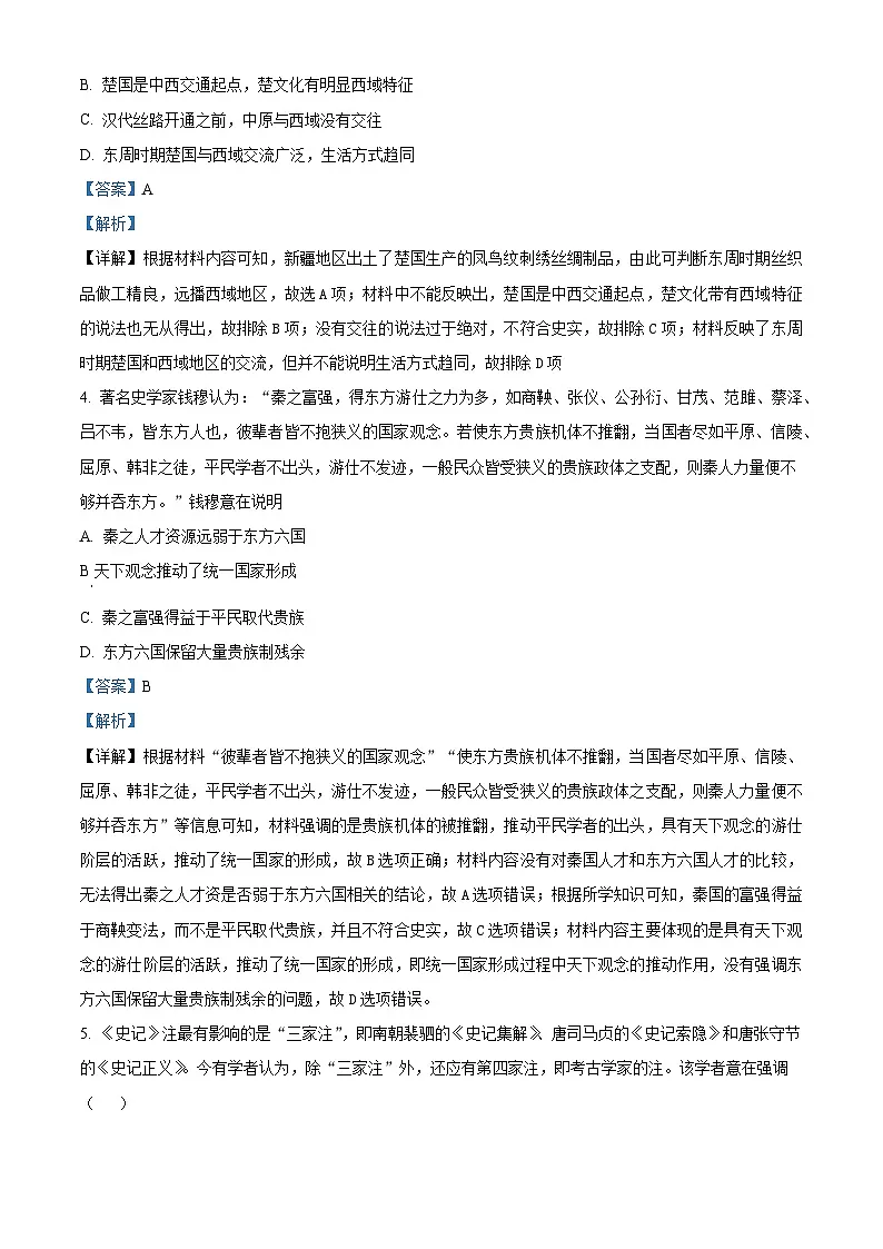 2025—2026学年度天津市第二十一中学高一上学期期中考试历史试题（含答案）第2页
