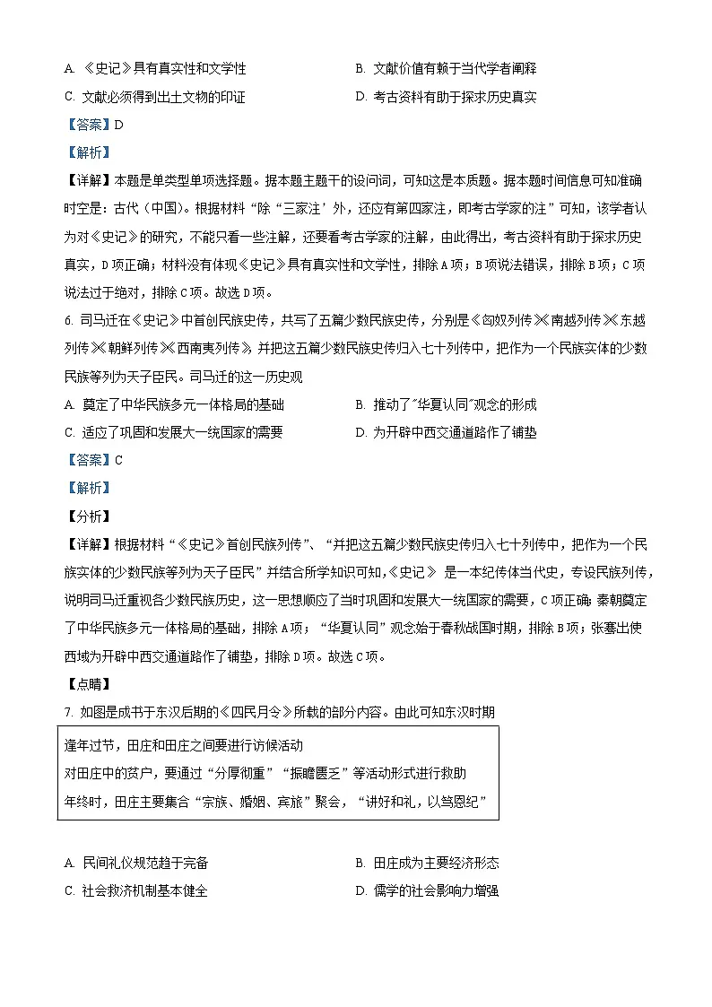 2025—2026学年度天津市第二十一中学高一上学期期中考试历史试题（含答案）第3页