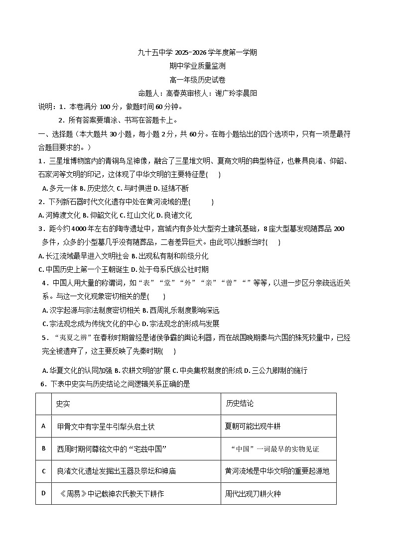 2025—2026学年度天津市第九十五中学高一上学期期中考试历史试题（含答案）第1页
