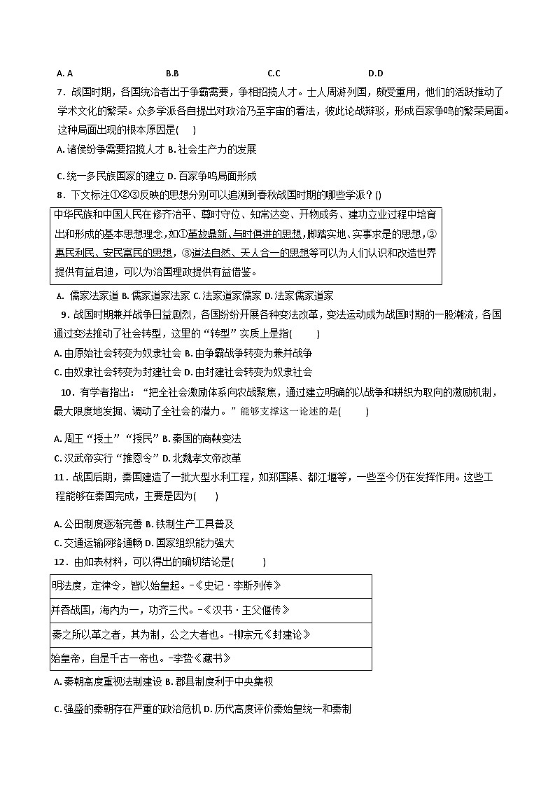 2025—2026学年度天津市第九十五中学高一上学期期中考试历史试题（含答案）第2页
