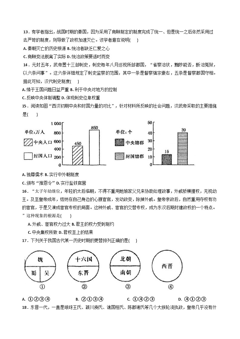 2025—2026学年度天津市第九十五中学高一上学期期中考试历史试题（含答案）第3页