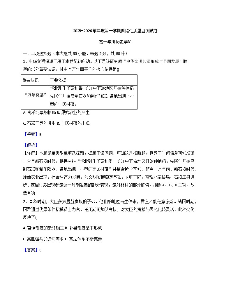 2025—2026学年度天津市第九中学高一上学期期中阶段性质量监测历史试题（含答案）第1页