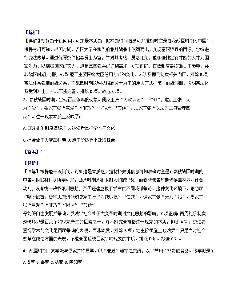 2025—2026学年度天津市第九中学高一上学期期中阶段性质量监测历史试题（含答案）第2页