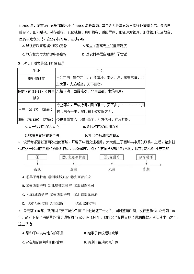 2025—2026学年度天津市第四十七中学高一上学期期中考试历史试题（含答案）第2页