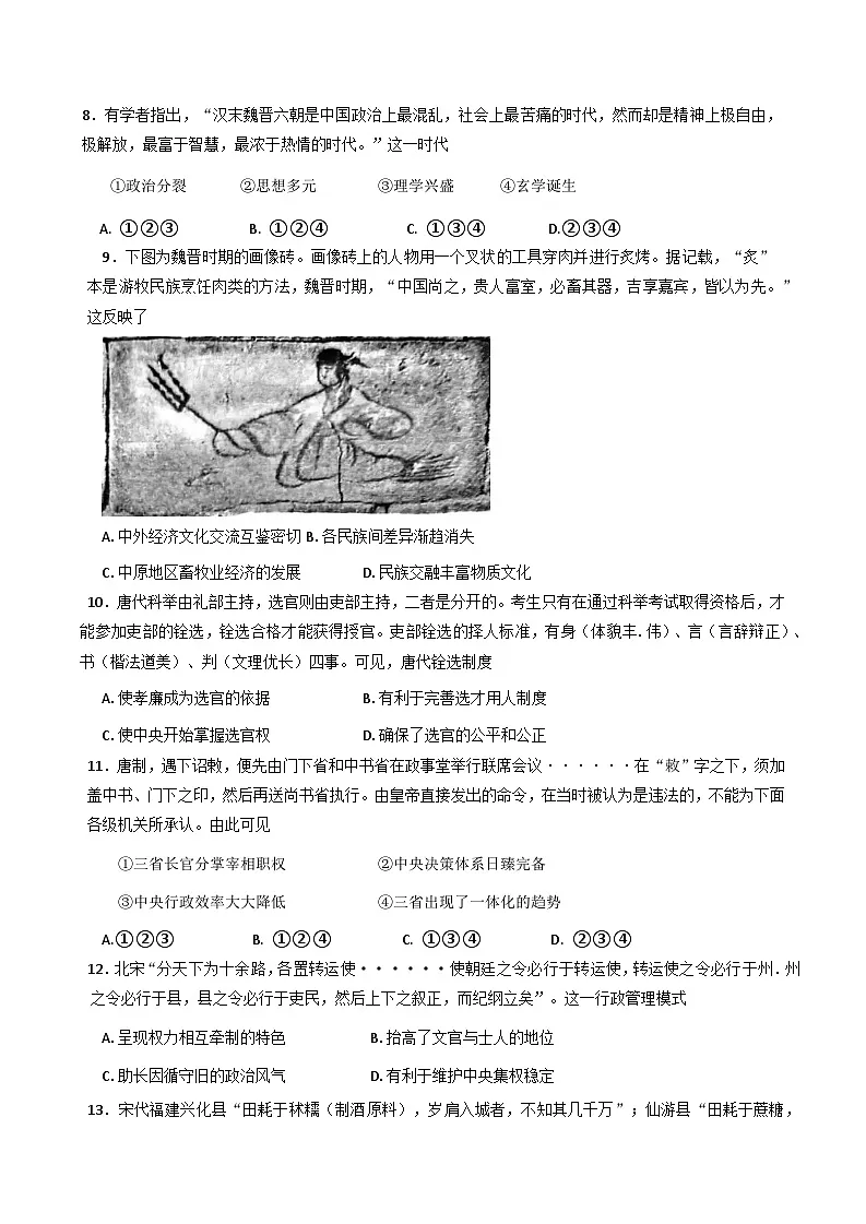 2025—2026学年度天津市第四十七中学高一上学期期中考试历史试题（含答案）第3页