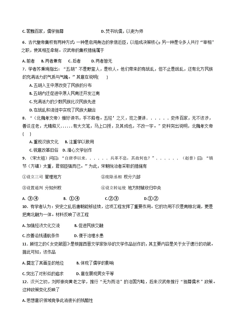2025—2026学年度天津市第五十四中学高一上学期期中考试历史试题（含答案）第2页