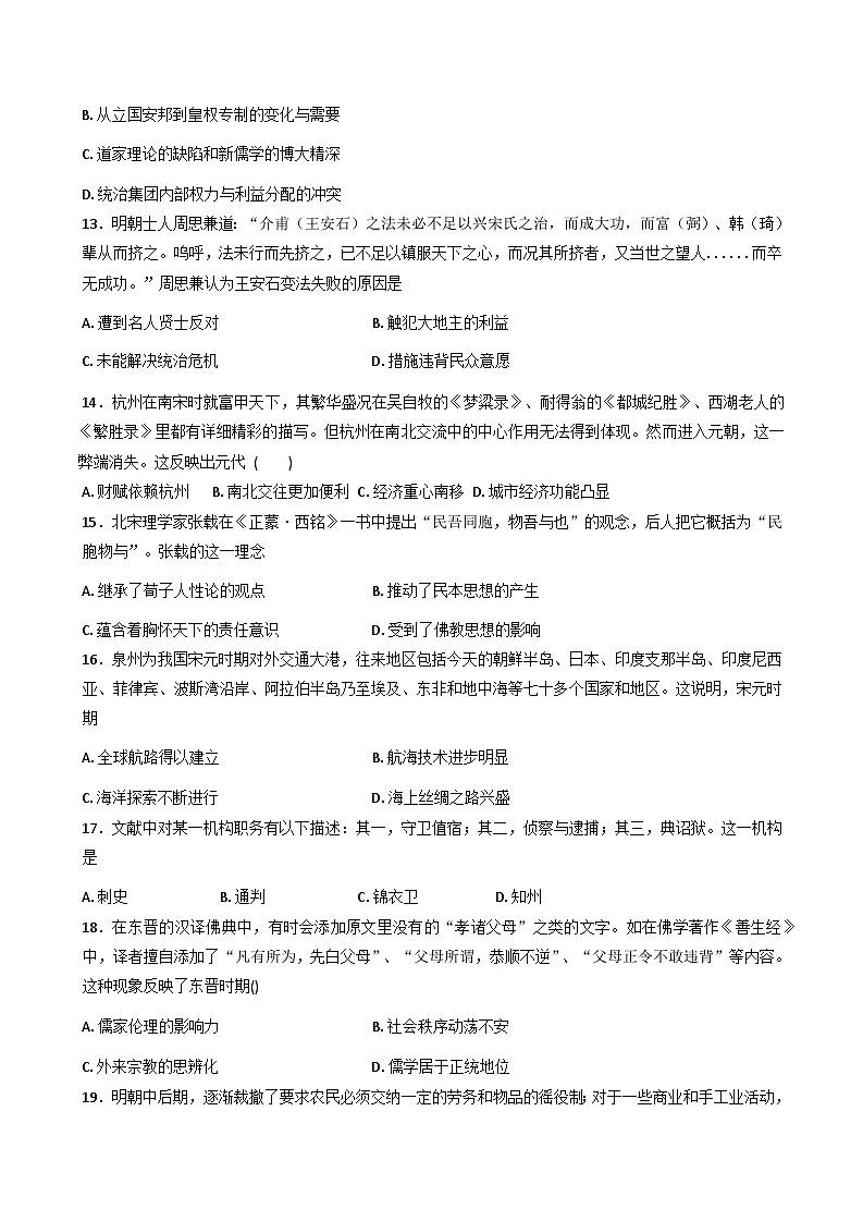 2025—2026学年度天津市第五十四中学高一上学期期中考试历史试题（含答案）第3页