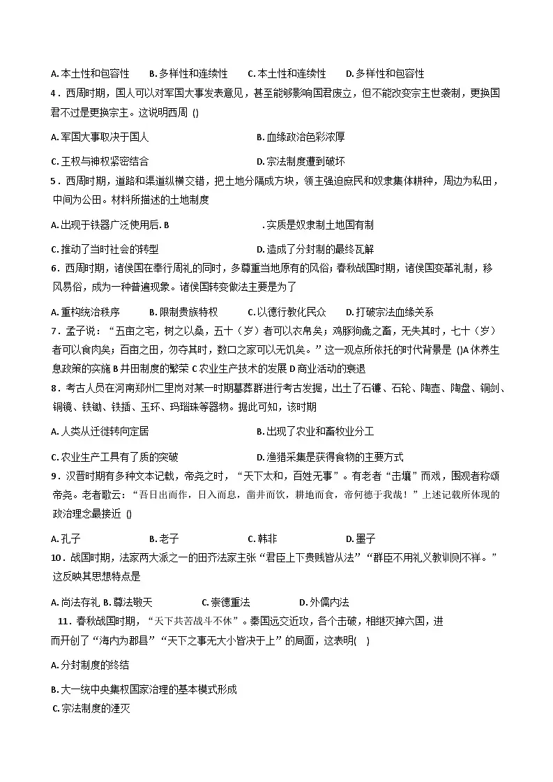 2025—2026学年度天津市第五十五中学高一上学期期中考试历史试题（含答案）第2页