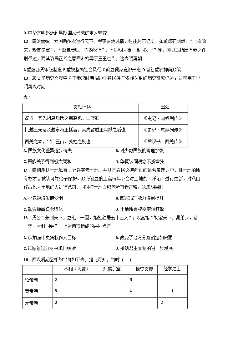 2025—2026学年度天津市第五十五中学高一上学期期中考试历史试题（含答案）第3页