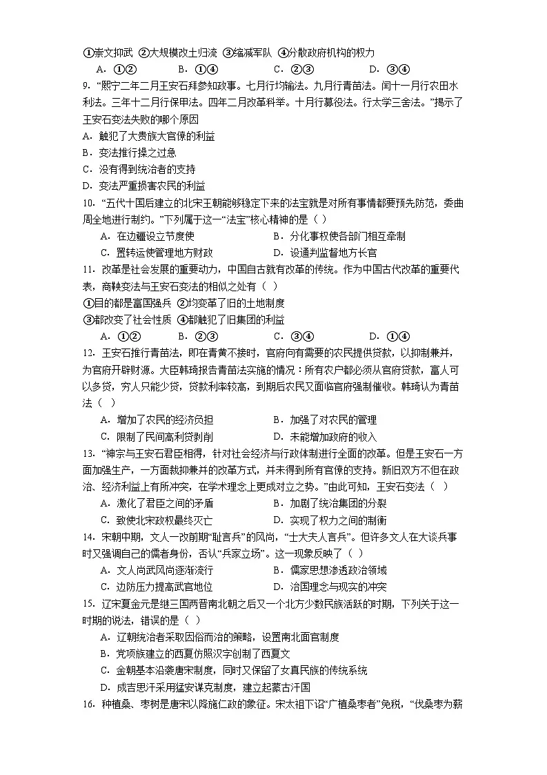 2025—2026学年度天津市西青区兴华中学高一上学期11月期中考试历史试题（含答案）第2页