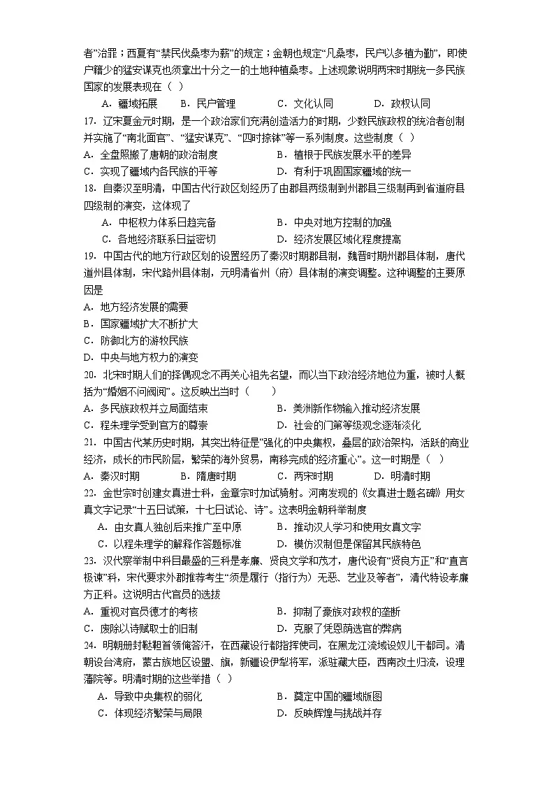2025—2026学年度天津市西青区兴华中学高一上学期11月期中考试历史试题（含答案）第3页