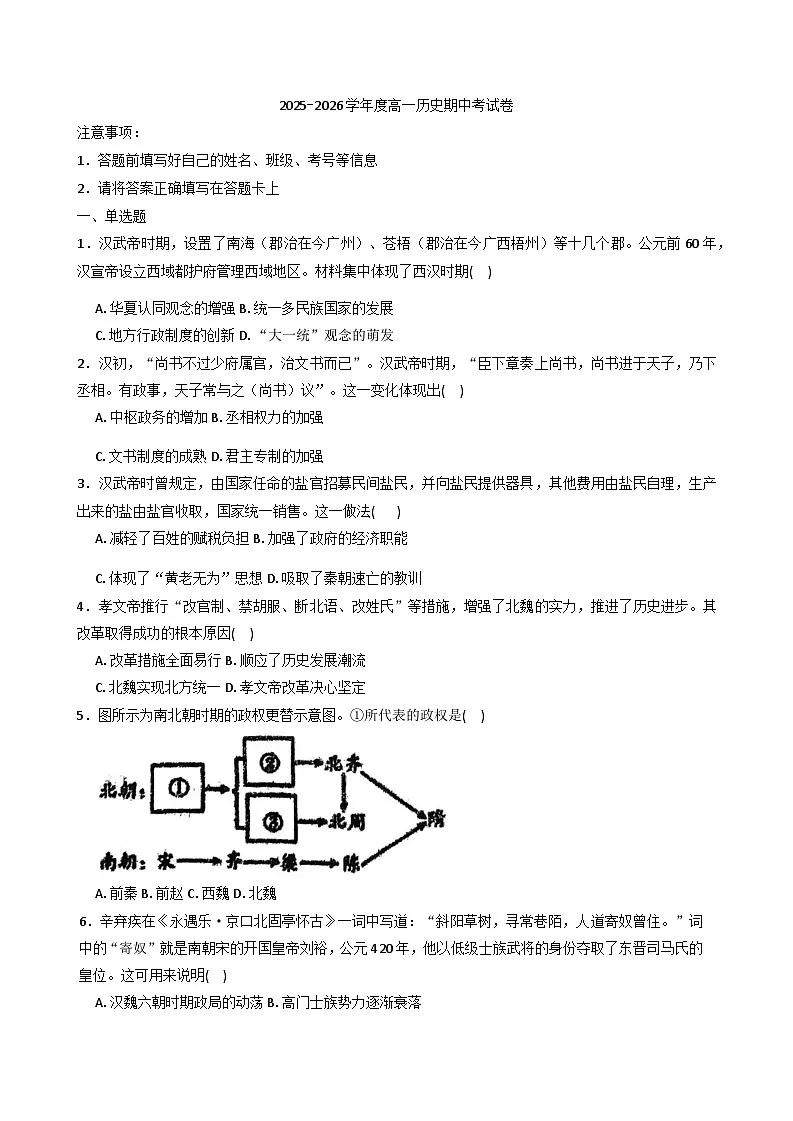 2025—2026学年度天津市小站第一中学高一上学期期中考试历史试题（含答案）第1页