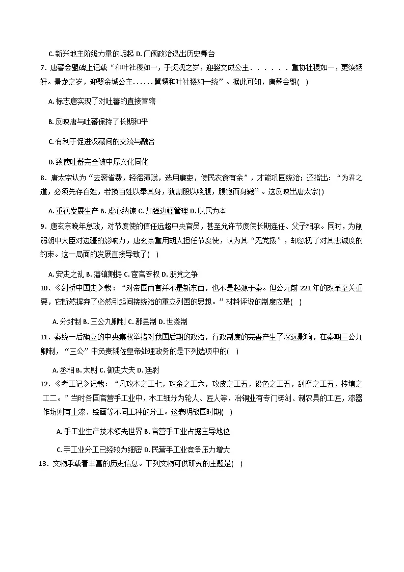 2025—2026学年度天津市小站第一中学高一上学期期中考试历史试题（含答案）第2页