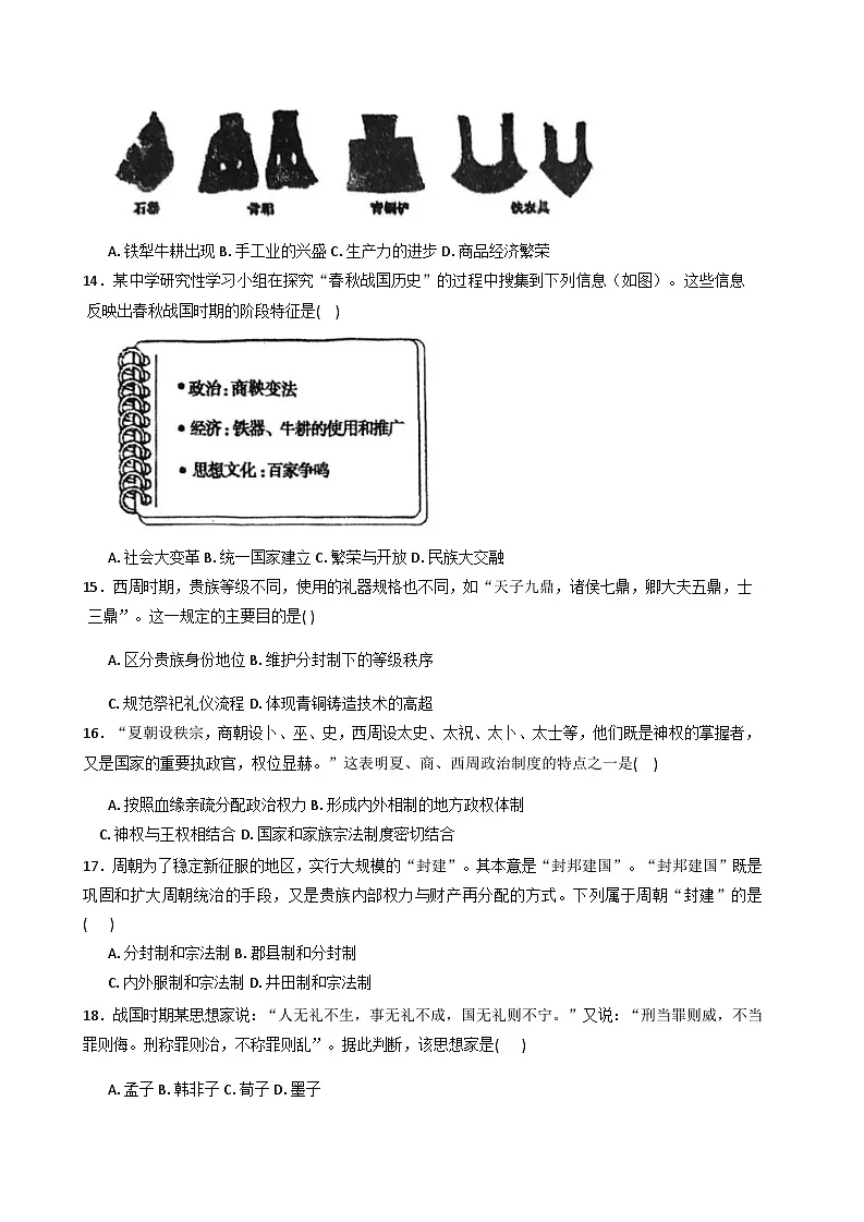 2025—2026学年度天津市小站第一中学高一上学期期中考试历史试题（含答案）第3页