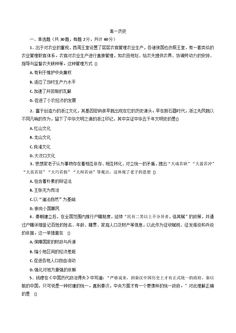 2025—2026学年度天津市耀华中学滨城学校高一上学期期中考试历史试题（含答案）第1页