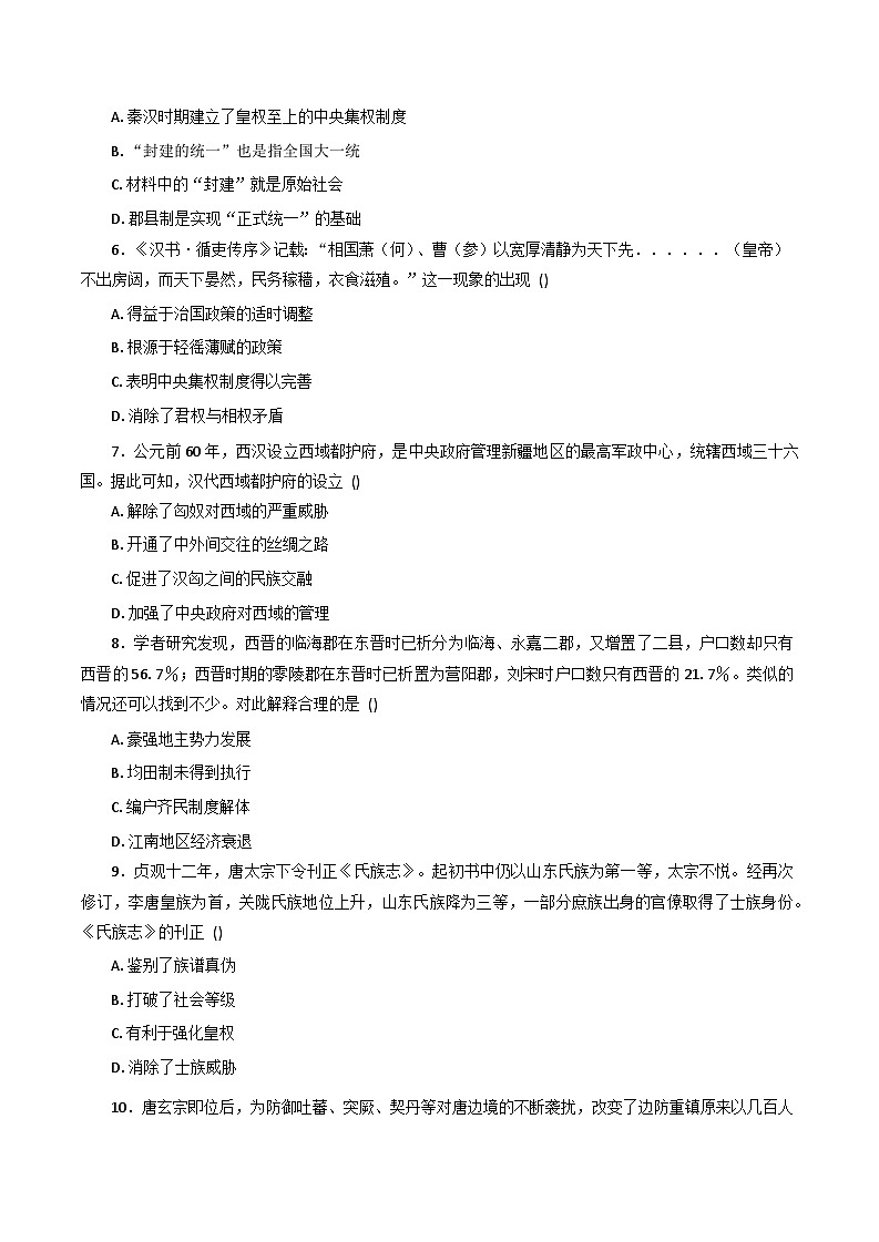 2025—2026学年度天津市耀华中学滨城学校高一上学期期中考试历史试题（含答案）第2页