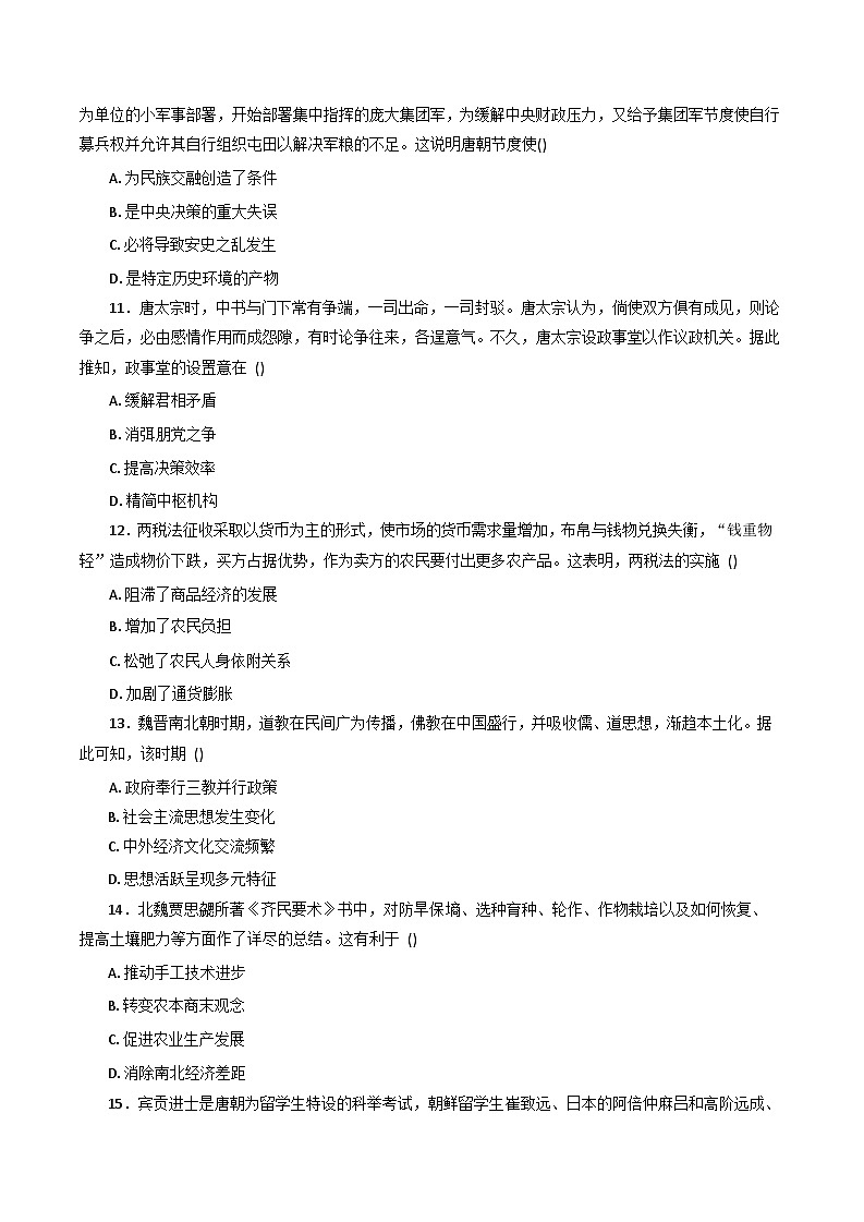 2025—2026学年度天津市耀华中学滨城学校高一上学期期中考试历史试题（含答案）第3页