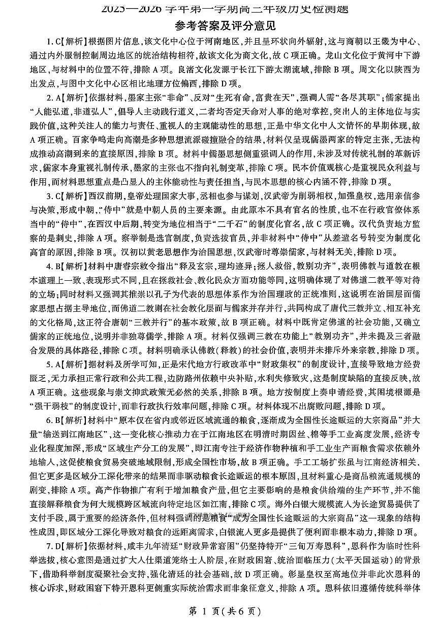 历史答案第1页