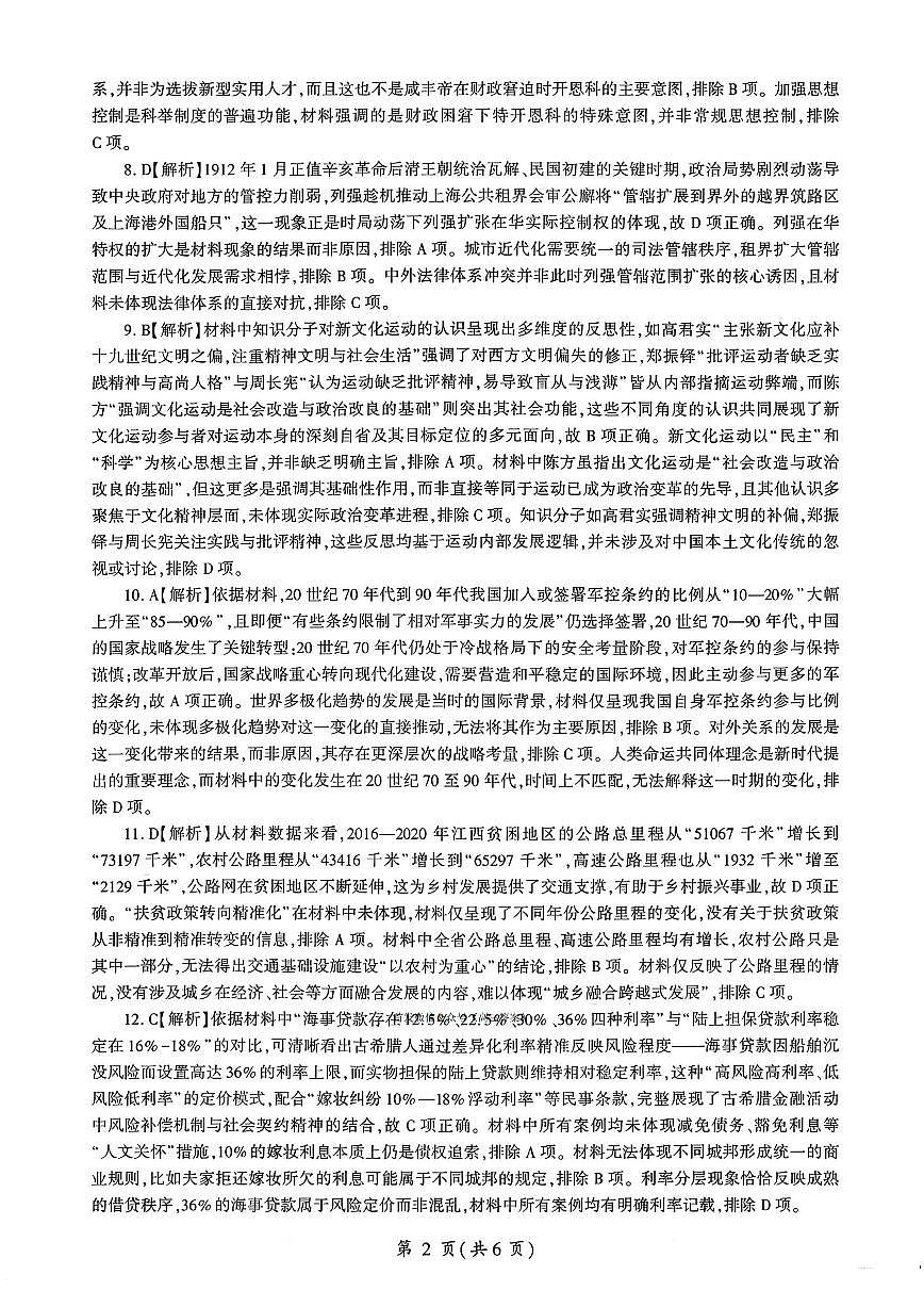 历史答案第2页