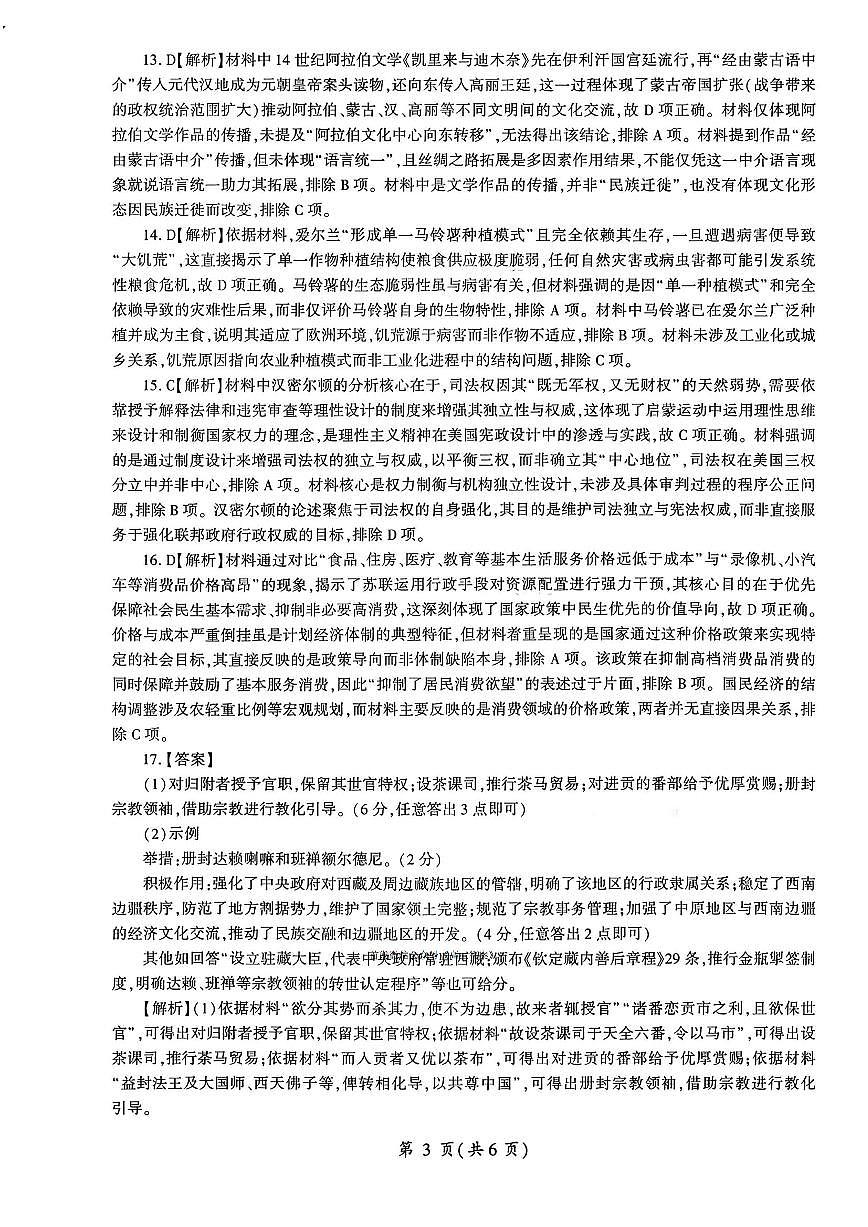 历史答案第3页