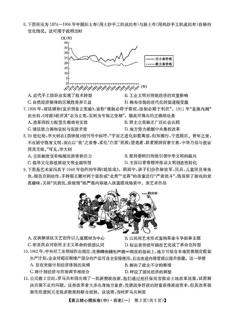 2025-2026学年九师联盟核心中一高三上学期一月历史试题及答案第2页