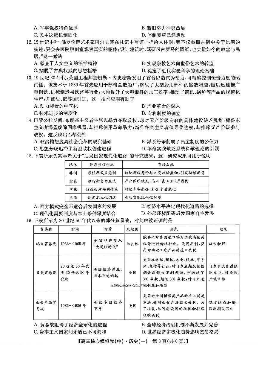 2025-2026学年九师联盟核心中一高三上学期一月历史试题及答案第3页