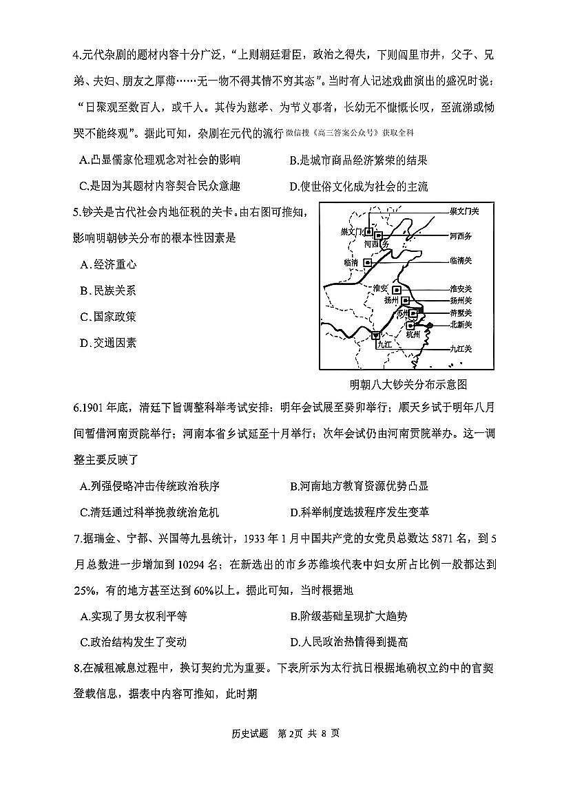 2025-2026学年渭南高考一模历史试题无答案第2页