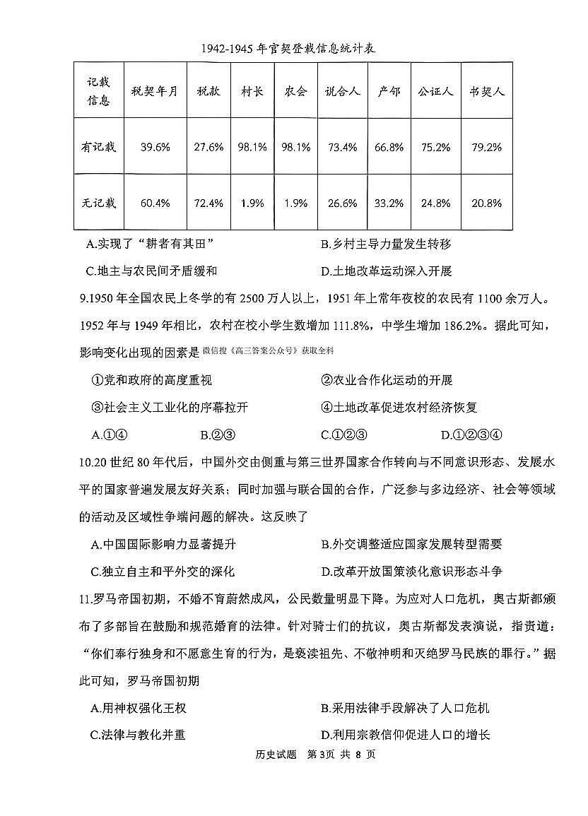 2025-2026学年渭南高考一模历史试题无答案第3页