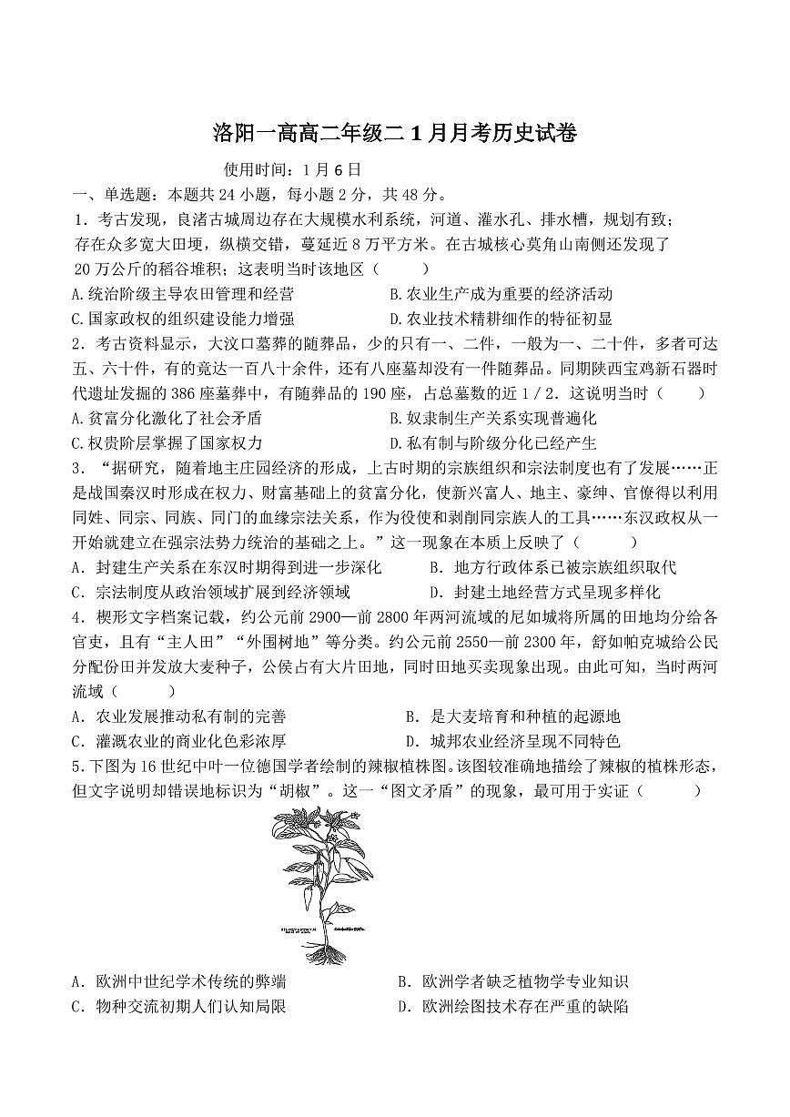 历史-河南省洛阳市一高2025-2026学年高二上学期1月月考试题+答案第1页
