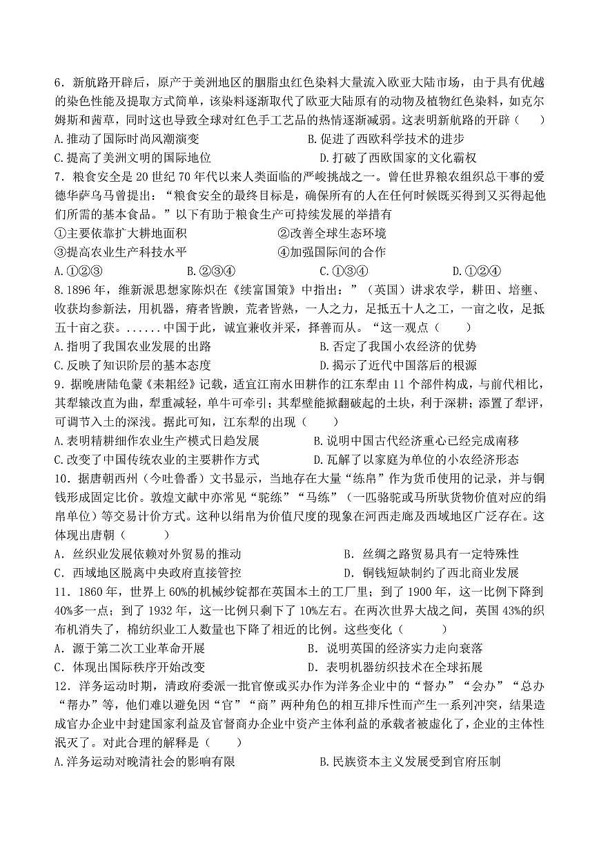 历史-河南省洛阳市一高2025-2026学年高二上学期1月月考试题+答案第2页