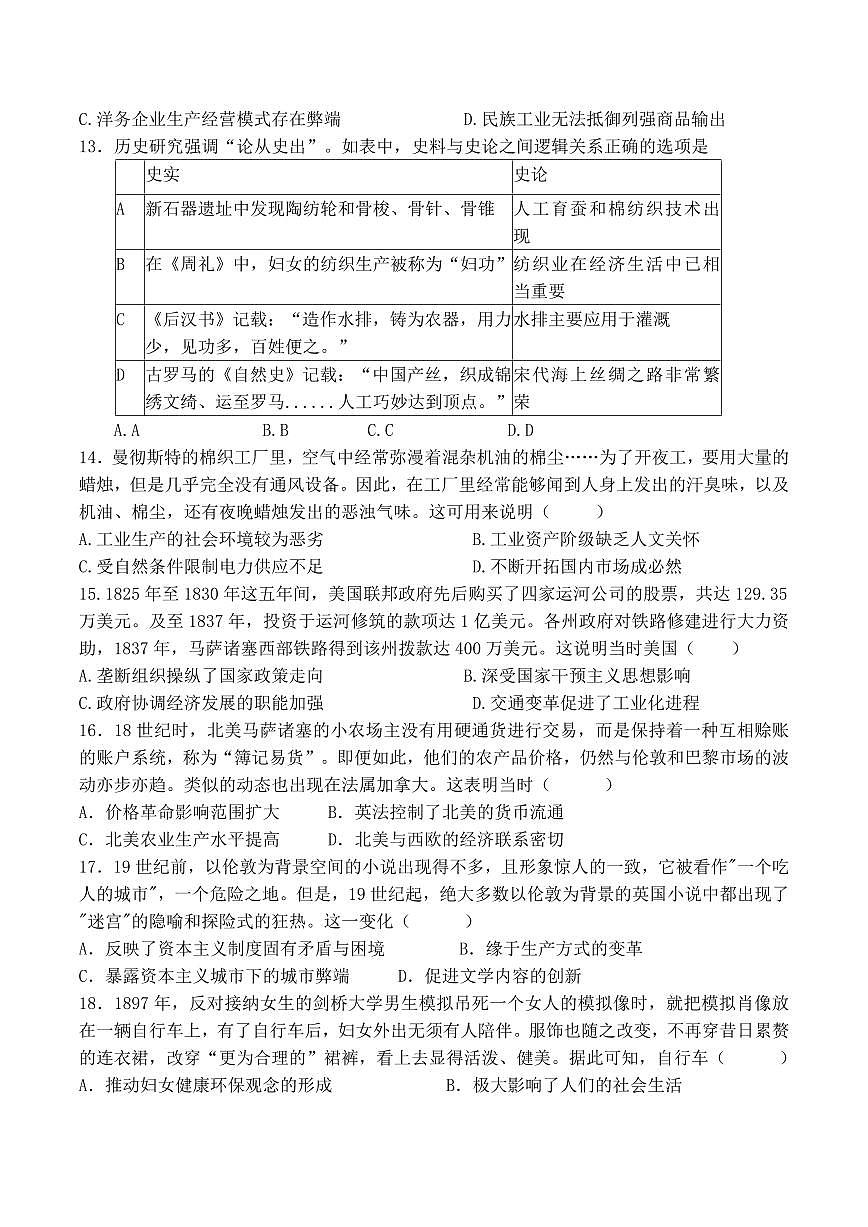 历史-河南省洛阳市一高2025-2026学年高二上学期1月月考试题+答案第3页