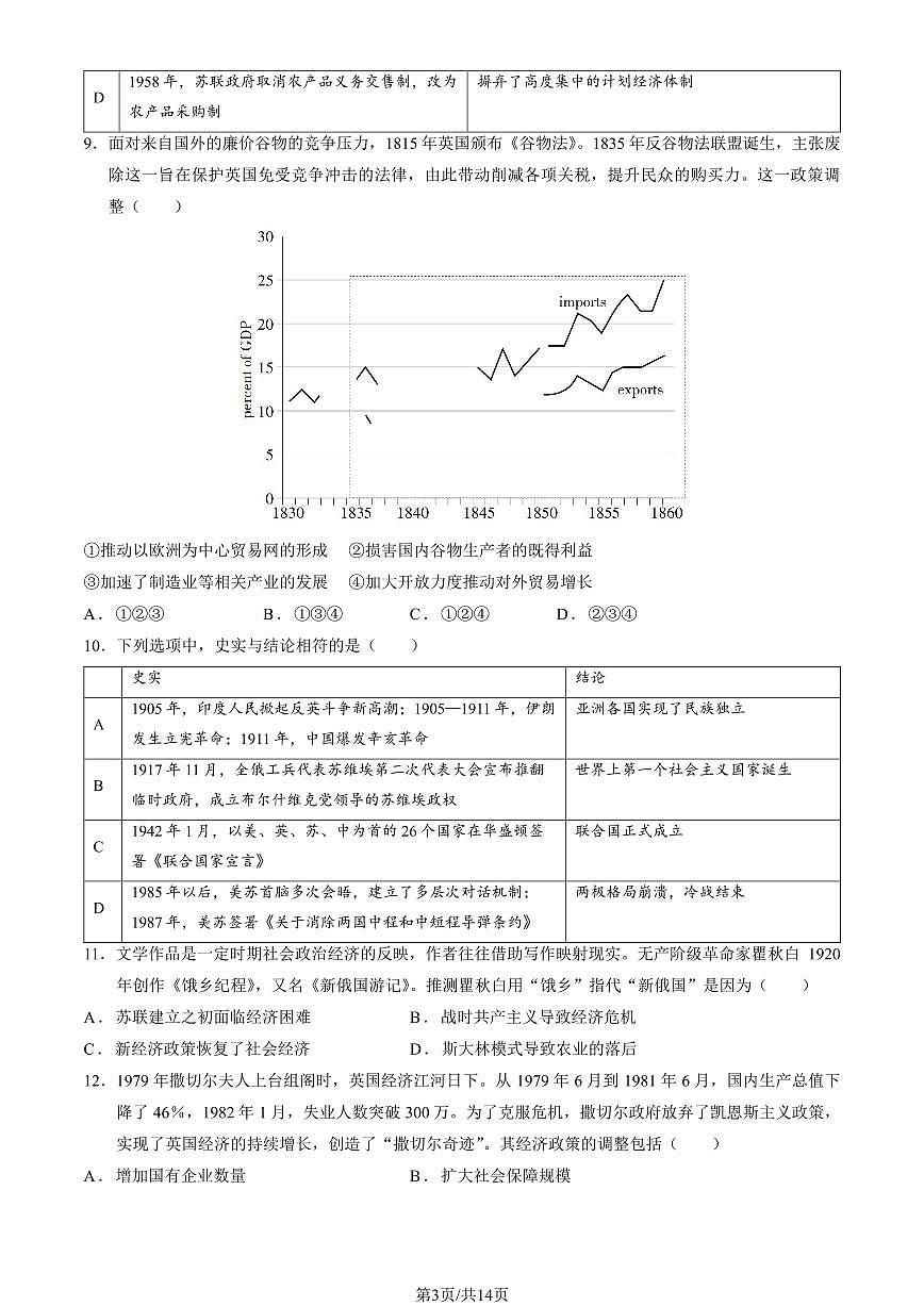 2026北京八十中高三上1月月考历史试卷（教师版）第3页