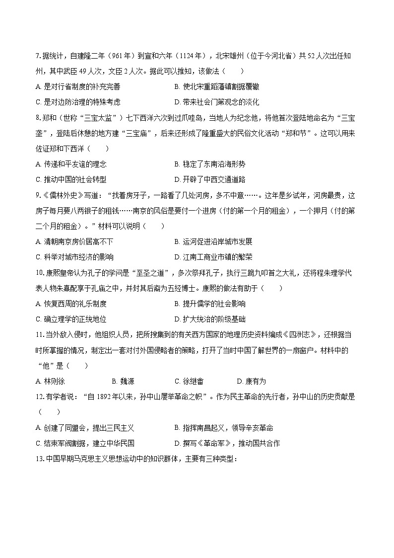 2024-2025学年江苏省苏州市高一（上）期末历史试卷-自定义类型第2页