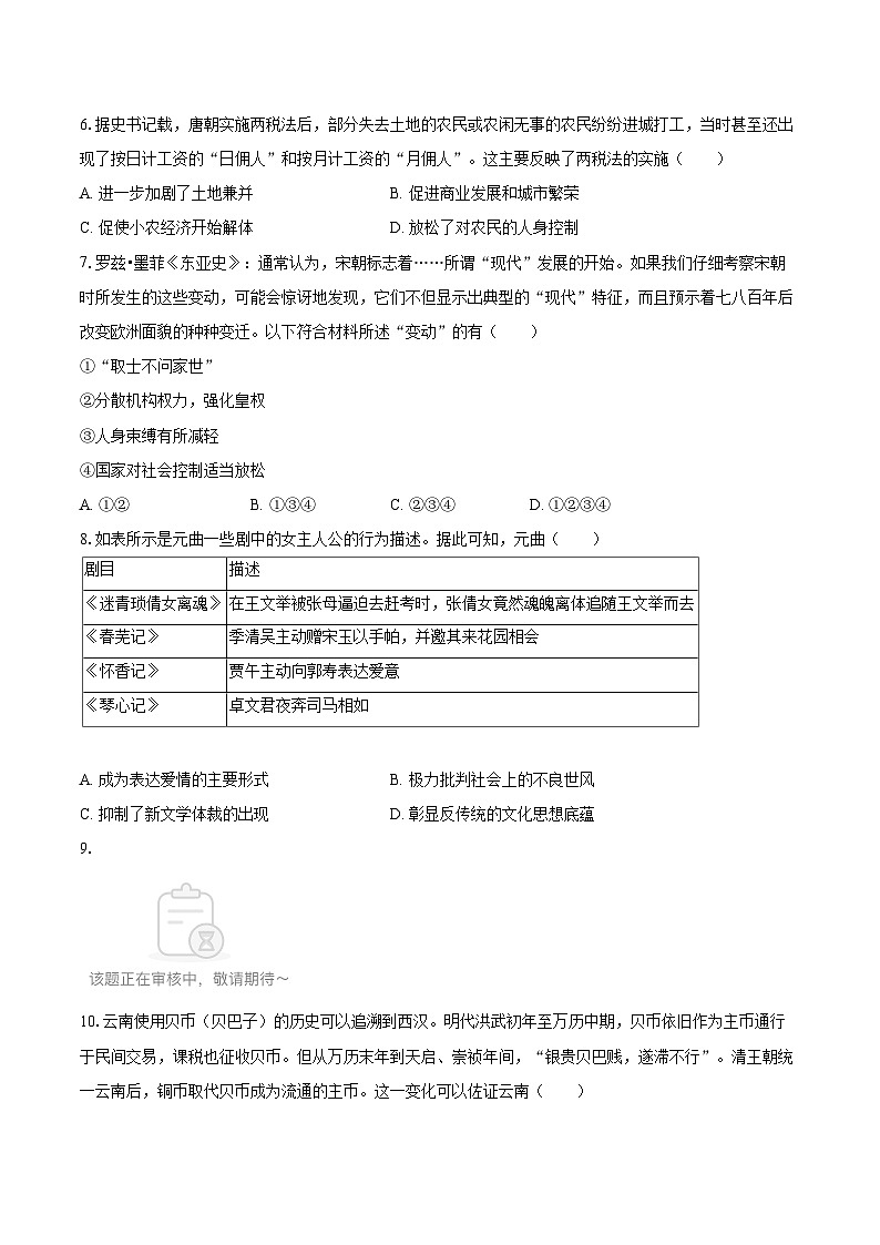 2024-2025学年云南省昆明市东川区高一（上）期末历史试卷-自定义类型第2页