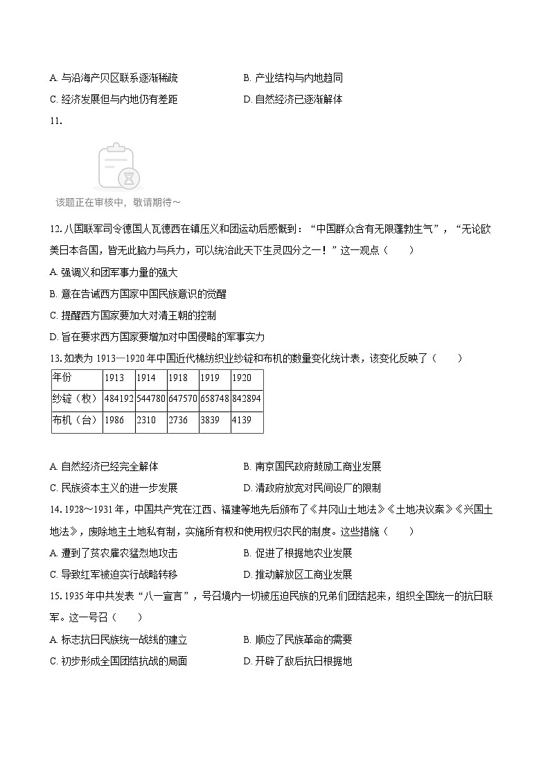 2024-2025学年云南省昆明市东川区高一（上）期末历史试卷-自定义类型第3页