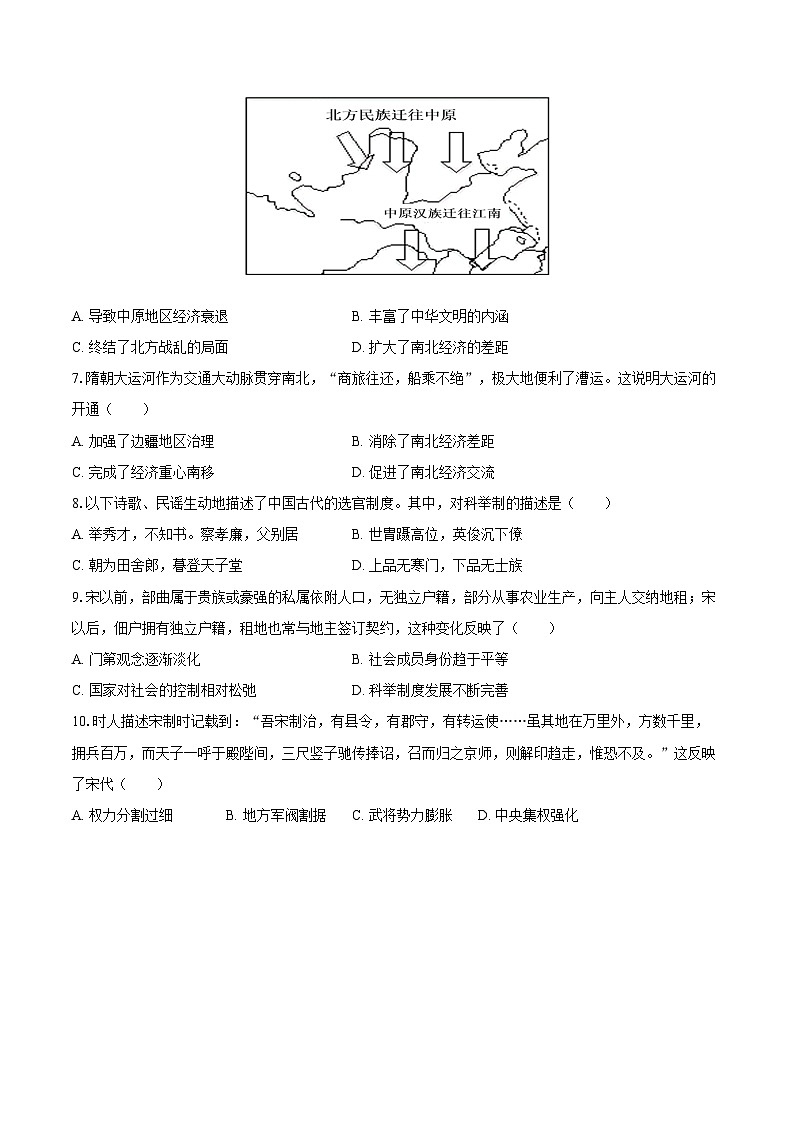 2025-2026学年江苏省无锡市江阴市南菁高级中学高一（上）月考历史试卷（12月份）-自定义类型第2页