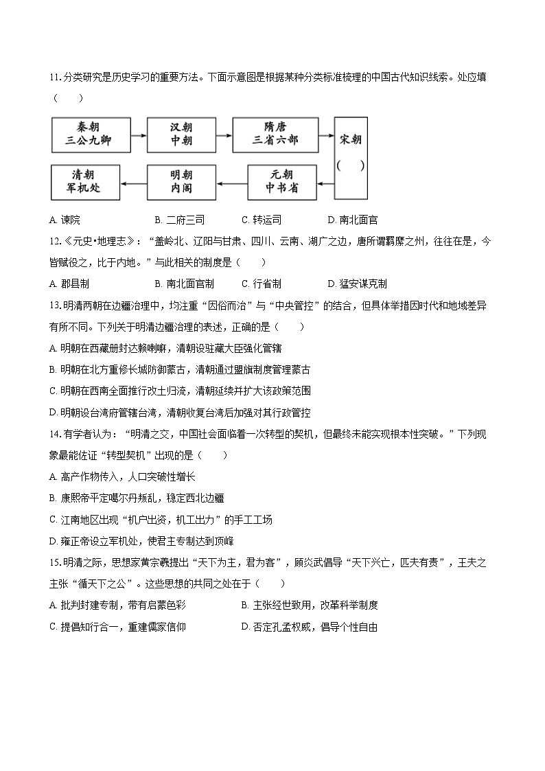 2025-2026学年江苏省无锡市江阴市南菁高级中学高一（上）月考历史试卷（12月份）-自定义类型第3页