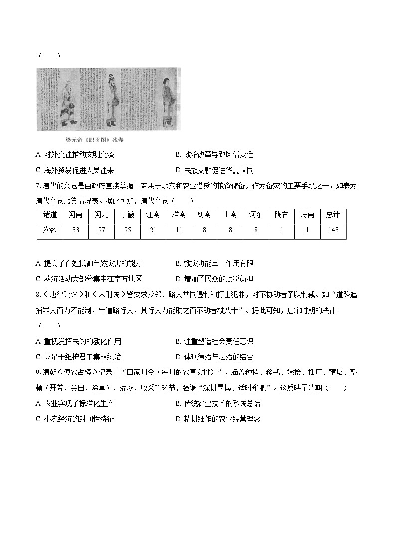 2025-2026学年青海省西宁二中教育集团高二（上）月考历史试卷（12月份）-自定义类型第2页