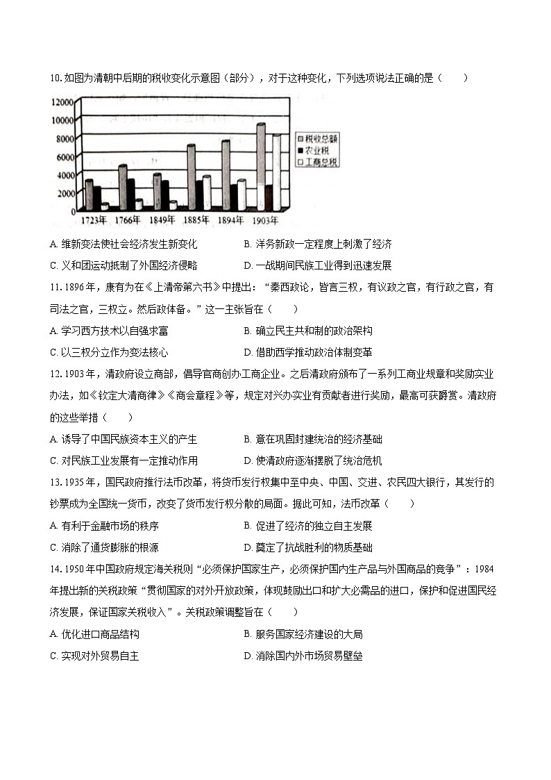 2025-2026学年青海省西宁二中教育集团高二（上）月考历史试卷（12月份）-自定义类型第3页