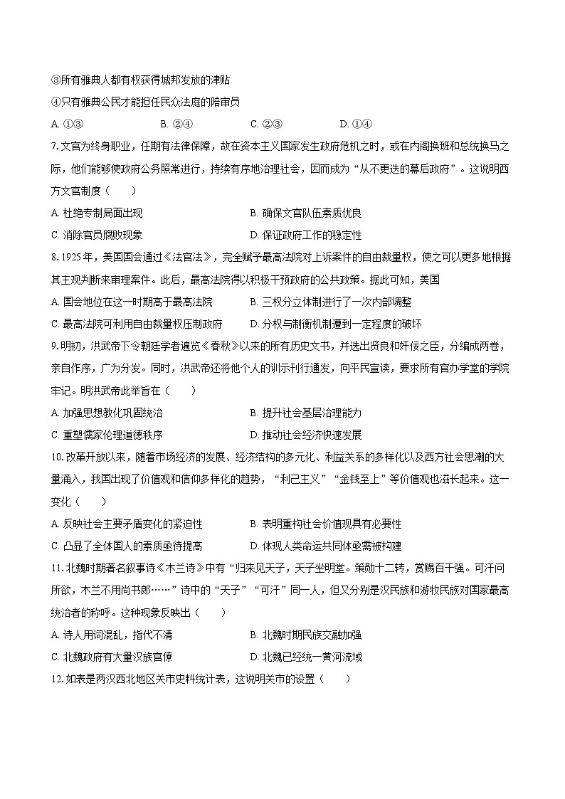 2025-2026学年天津七中高二（上）月考历史试卷（12月份）-自定义类型第2页