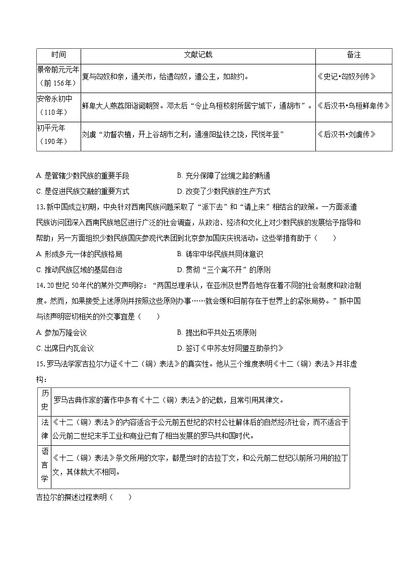 2025-2026学年天津七中高二（上）月考历史试卷（12月份）-自定义类型第3页